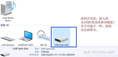 U盤插入電腦無法讀取，僅顯示打開設備和打印機的解決方案